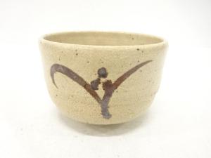作家物　鉄絵　茶碗(保護箱付)